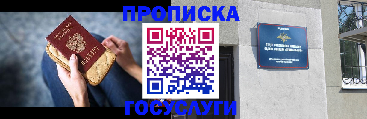 прописка регистрация в Петровске