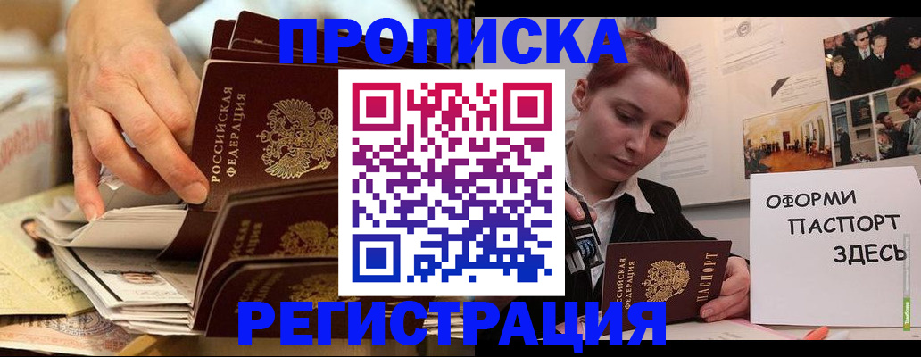 прописка для военкомата в Петровске