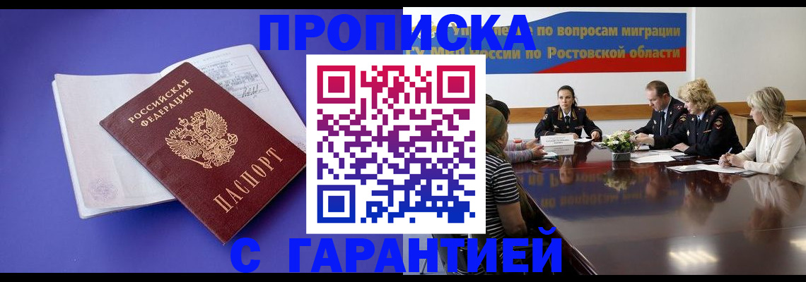 прописка для работы в Петровске