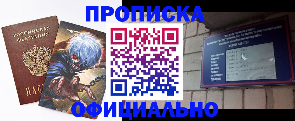 прописка для школы в Петровске